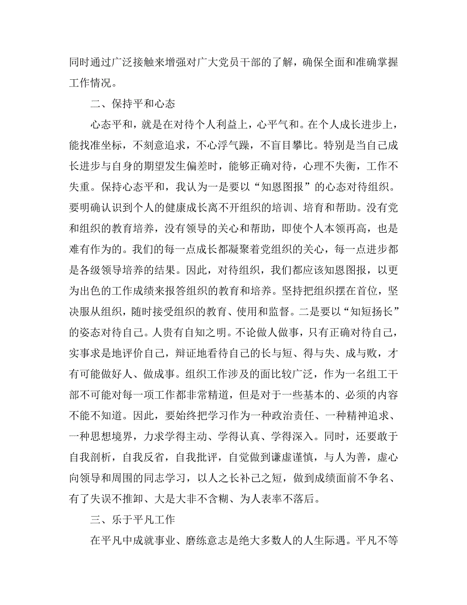 “改作风、作表率”学习活动心得（组工干部）_第2页