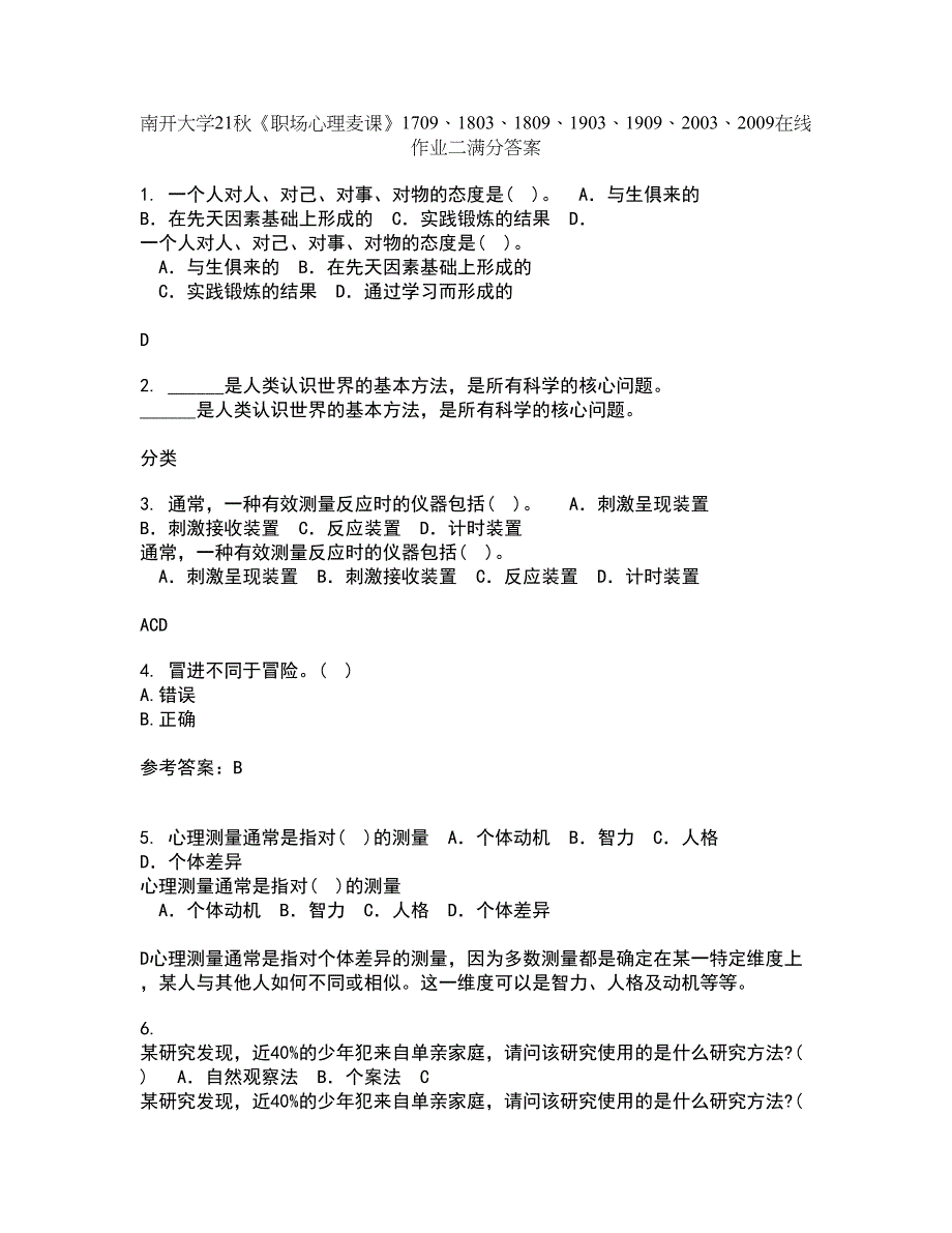 南开大学21秋《职场心理麦课》1709、1803、1809、1903、1909、2003、2009在线作业二满分答案56_第1页