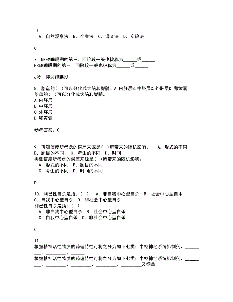 南开大学21秋《职场心理麦课》1709、1803、1809、1903、1909、2003、2009在线作业二满分答案56_第2页