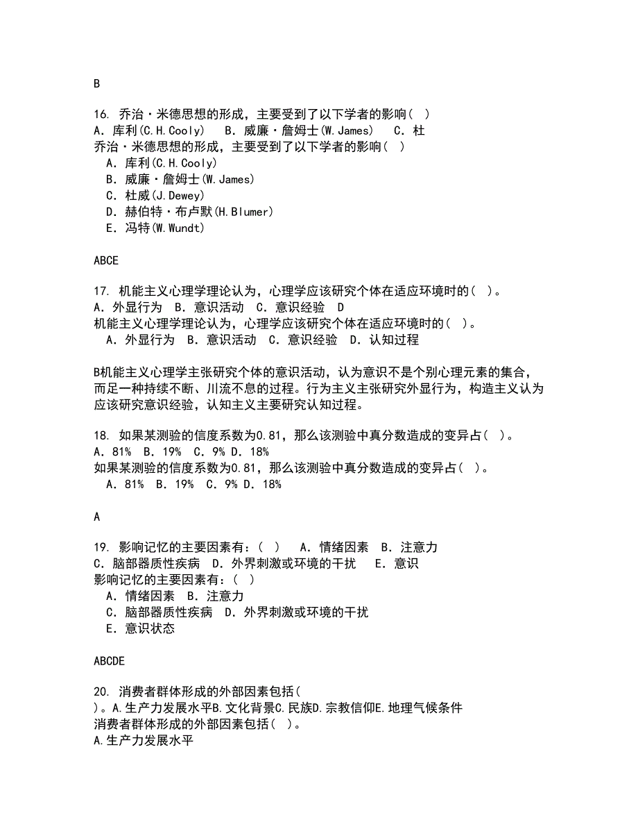 南开大学21秋《职场心理麦课》1709、1803、1809、1903、1909、2003、2009在线作业二满分答案56_第4页