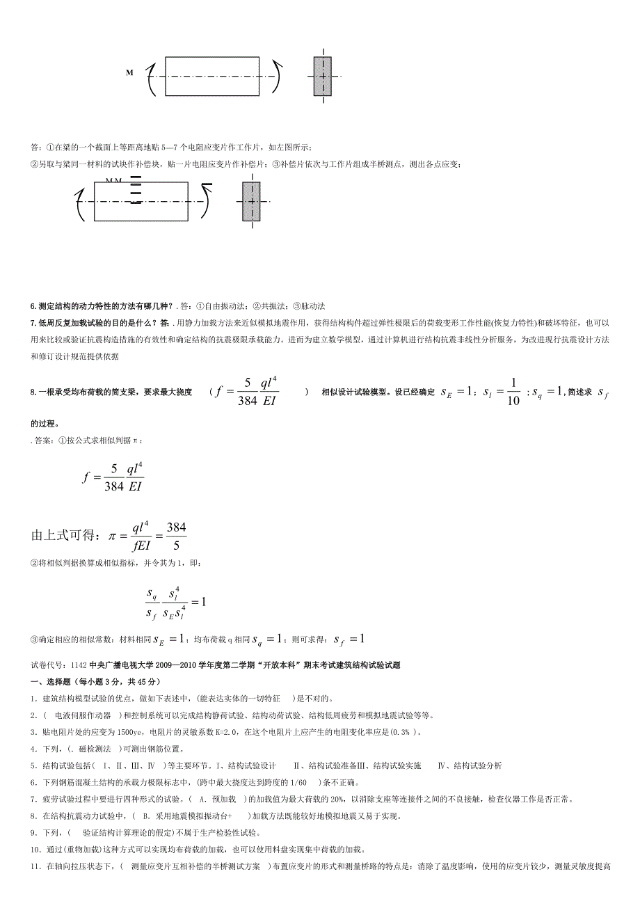 建筑结构试验复习资料_第3页