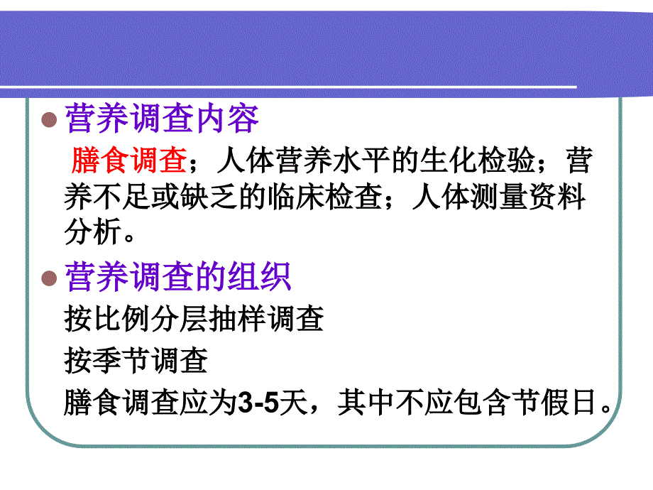 膳食调查和评价ppt课件_第3页