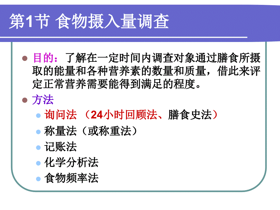 膳食调查和评价ppt课件_第4页