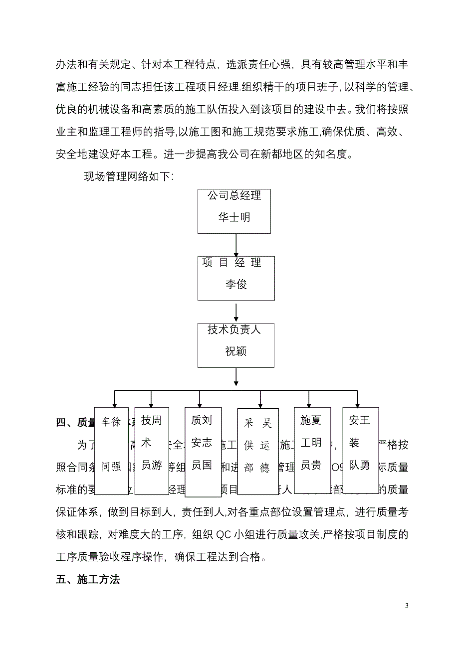 加工车间钢结构工程施工组织设计_第3页