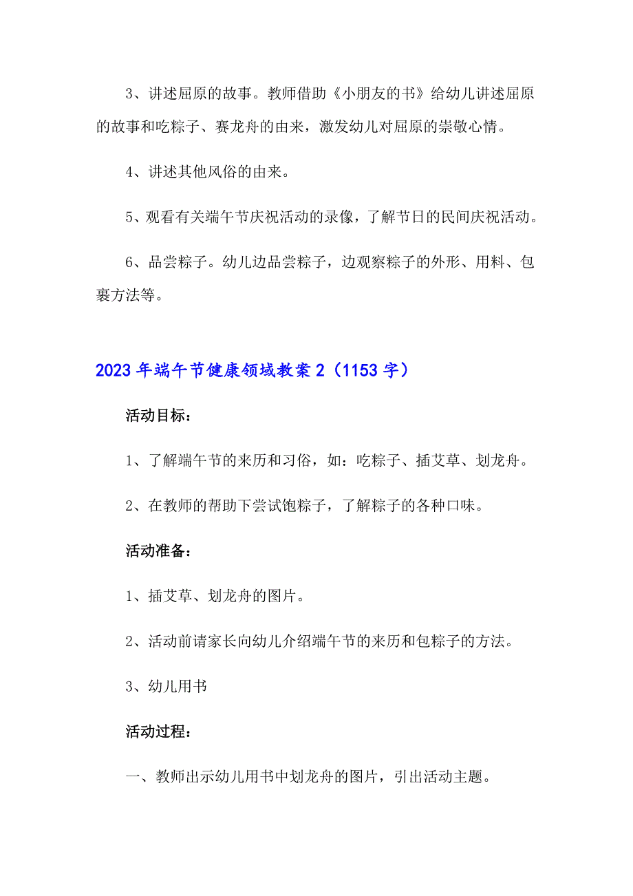 2023年端午节健康领域教案_第2页