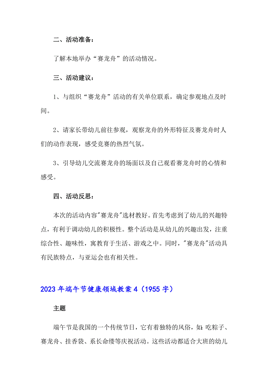 2023年端午节健康领域教案_第5页