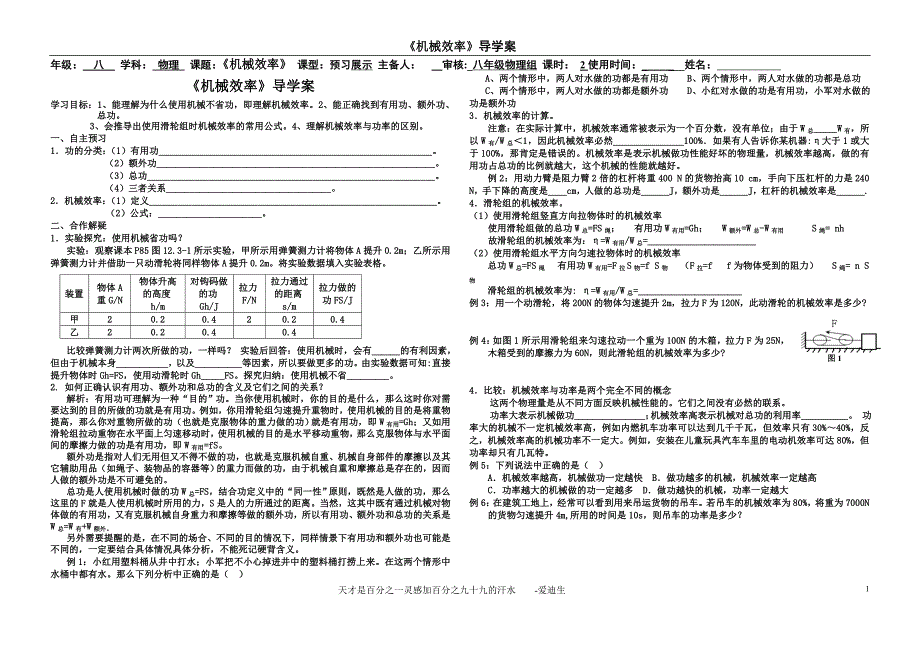 《机械效率》导学案_第1页