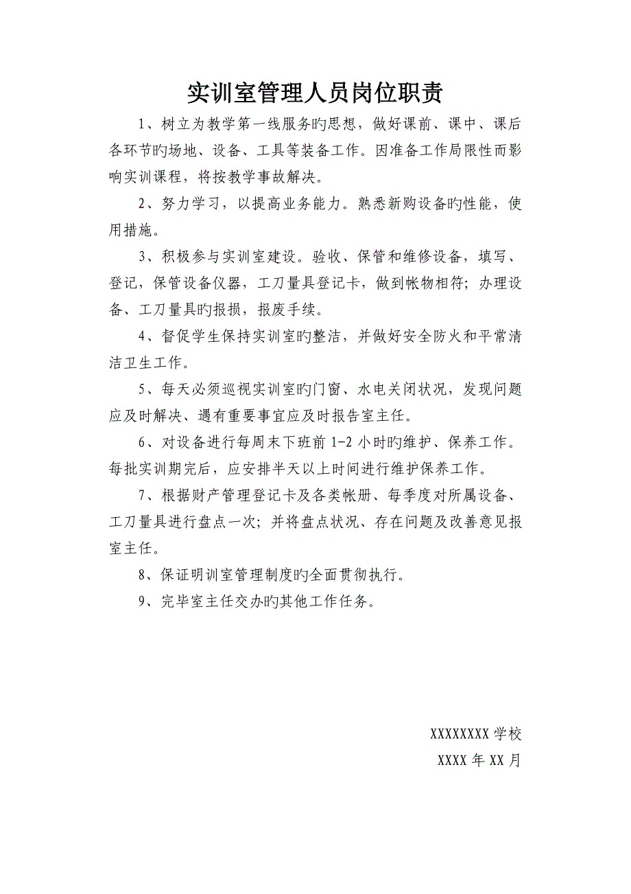 实训基地岗位职责制度汇编_第4页