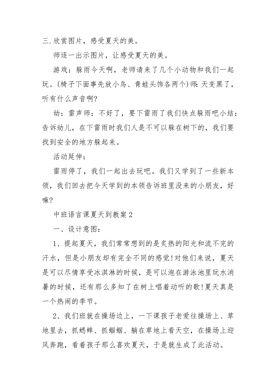 中班语言课夏天到教案教学模板_第2页