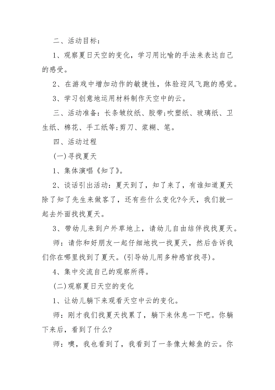 中班语言课夏天到教案教学模板_第3页