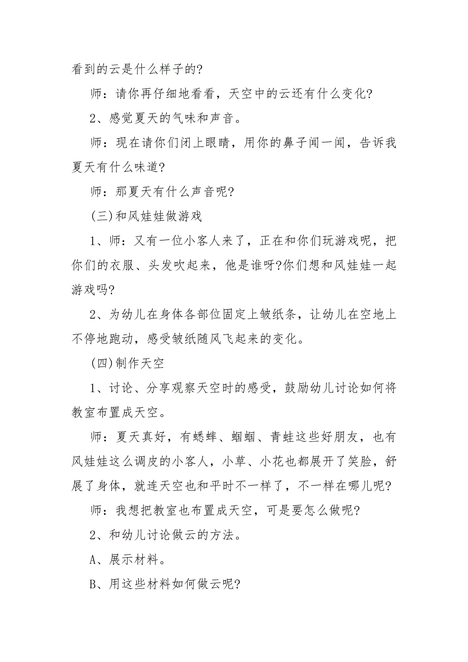 中班语言课夏天到教案教学模板_第4页