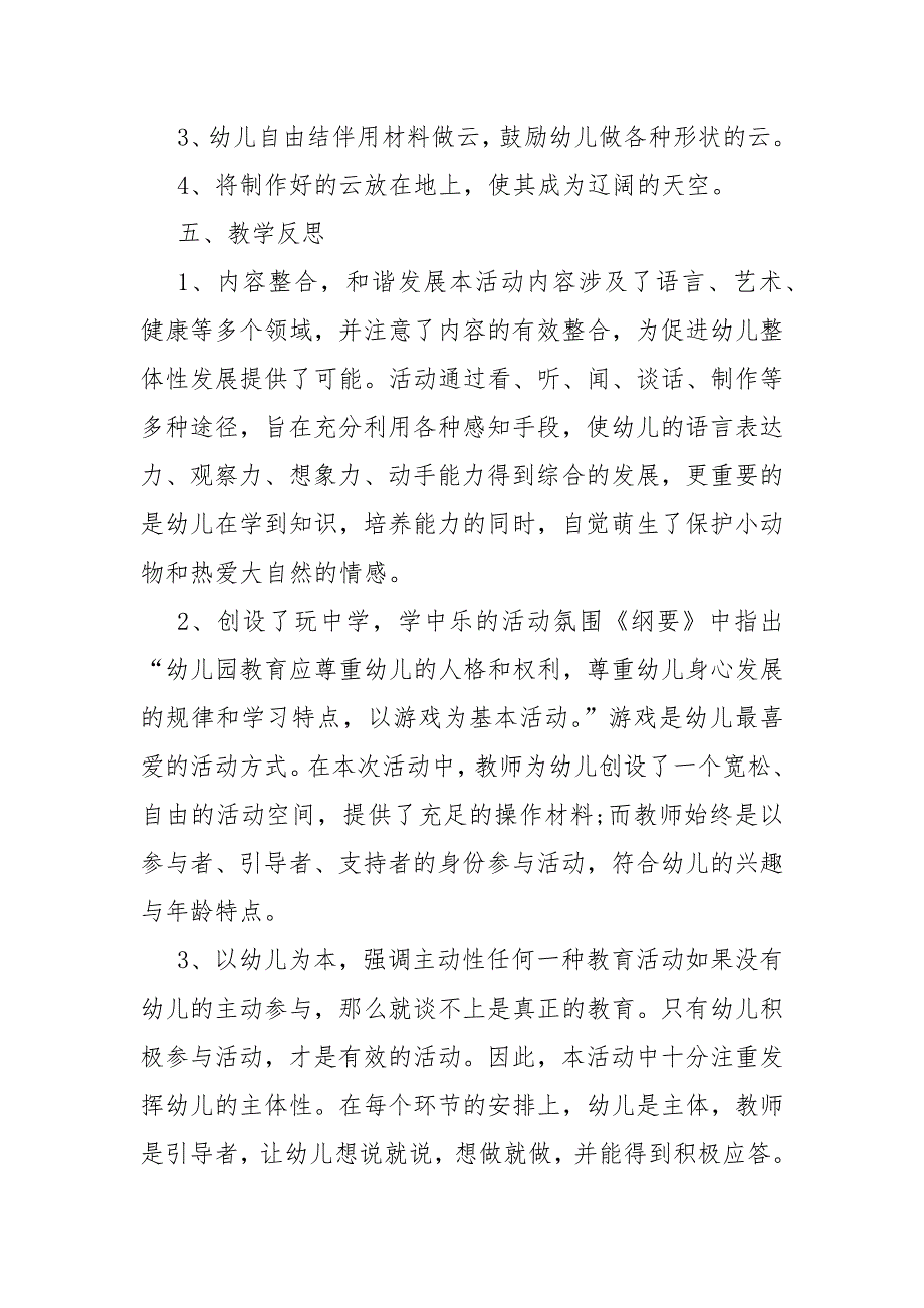 中班语言课夏天到教案教学模板_第5页