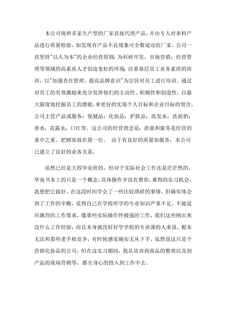 2023大学认识实习报告汇总6篇_第3页