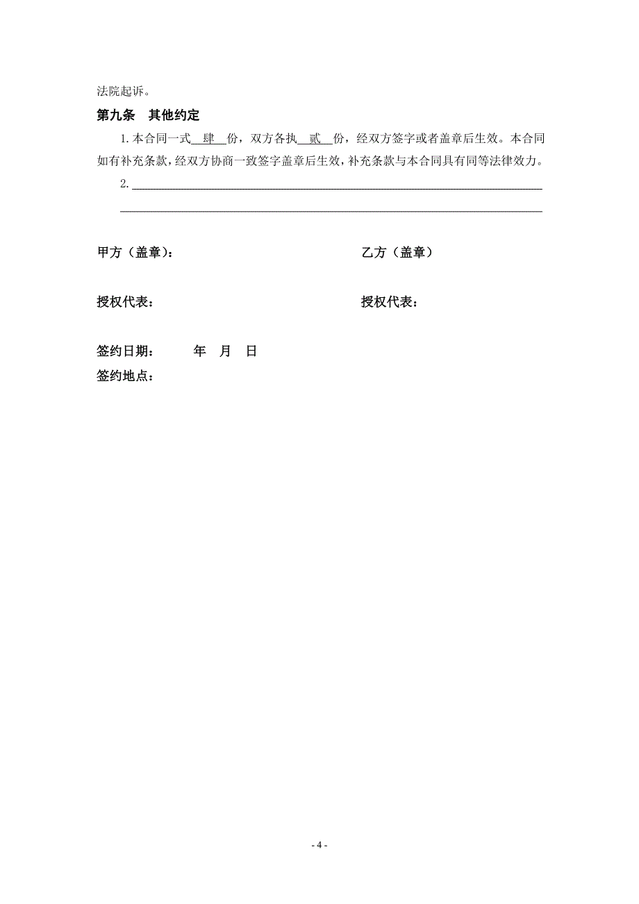 管道燃气设施配套建设合同.doc_第4页