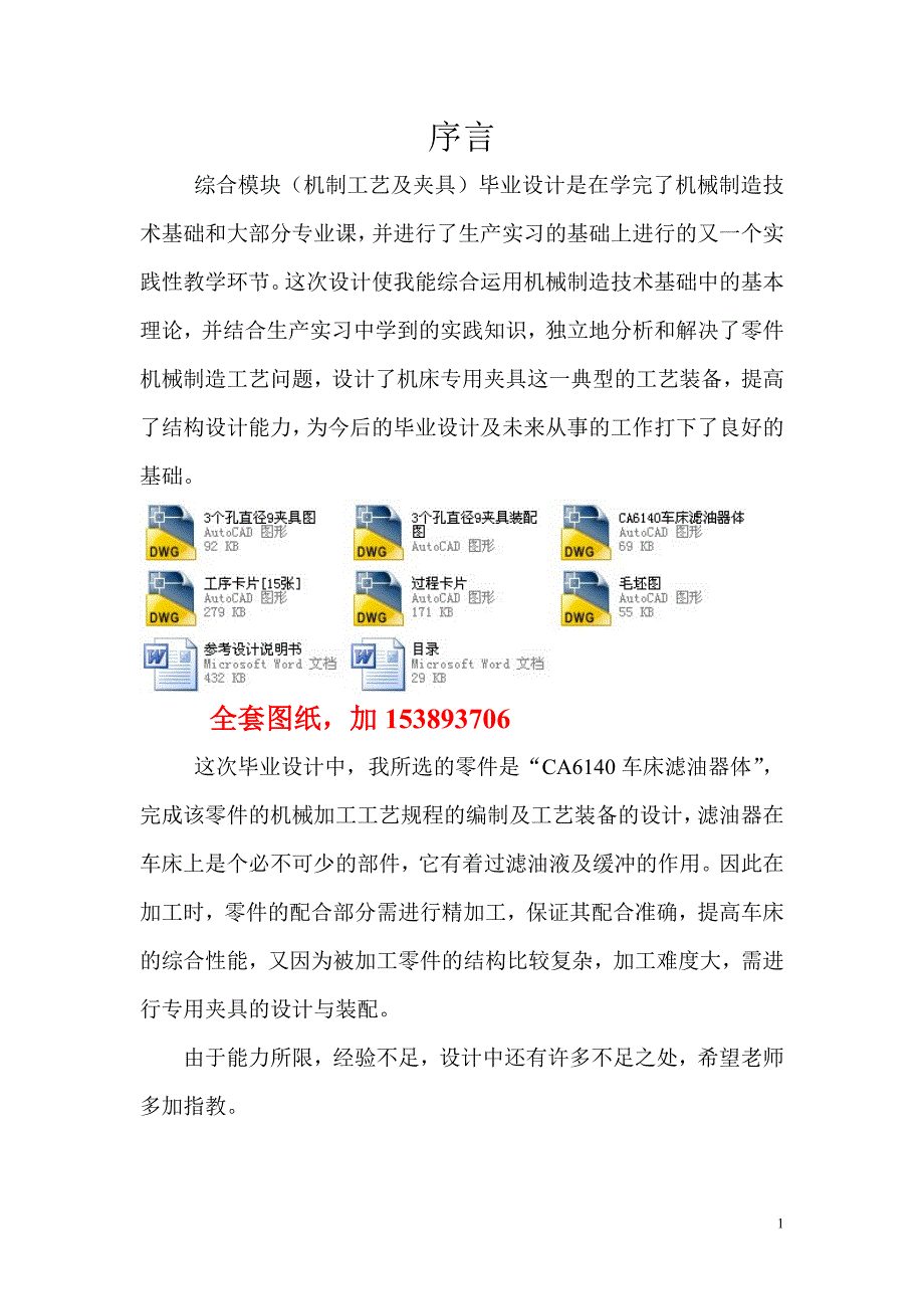 机械制造技术课程设计-CA6140车床滤油器加工工艺及钻3-φ9孔夹具设计【全套图纸】_第1页