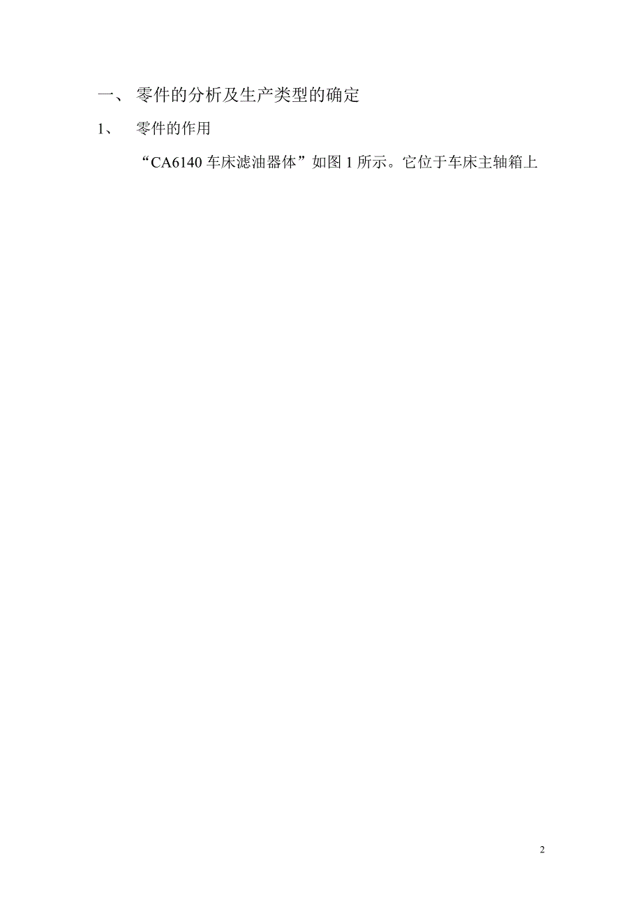 机械制造技术课程设计-CA6140车床滤油器加工工艺及钻3-φ9孔夹具设计【全套图纸】_第2页