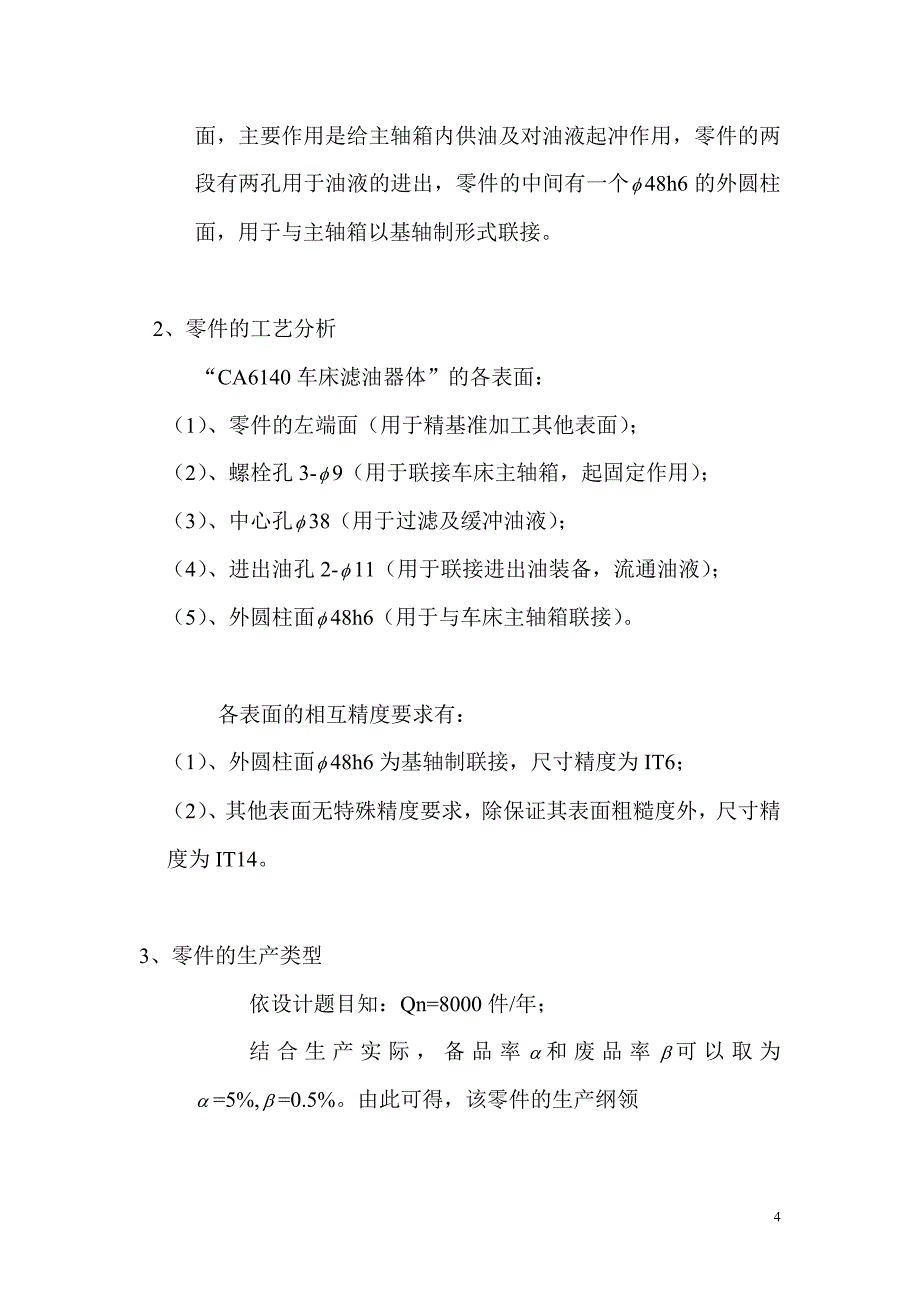 机械制造技术课程设计-CA6140车床滤油器加工工艺及钻3-φ9孔夹具设计【全套图纸】_第4页