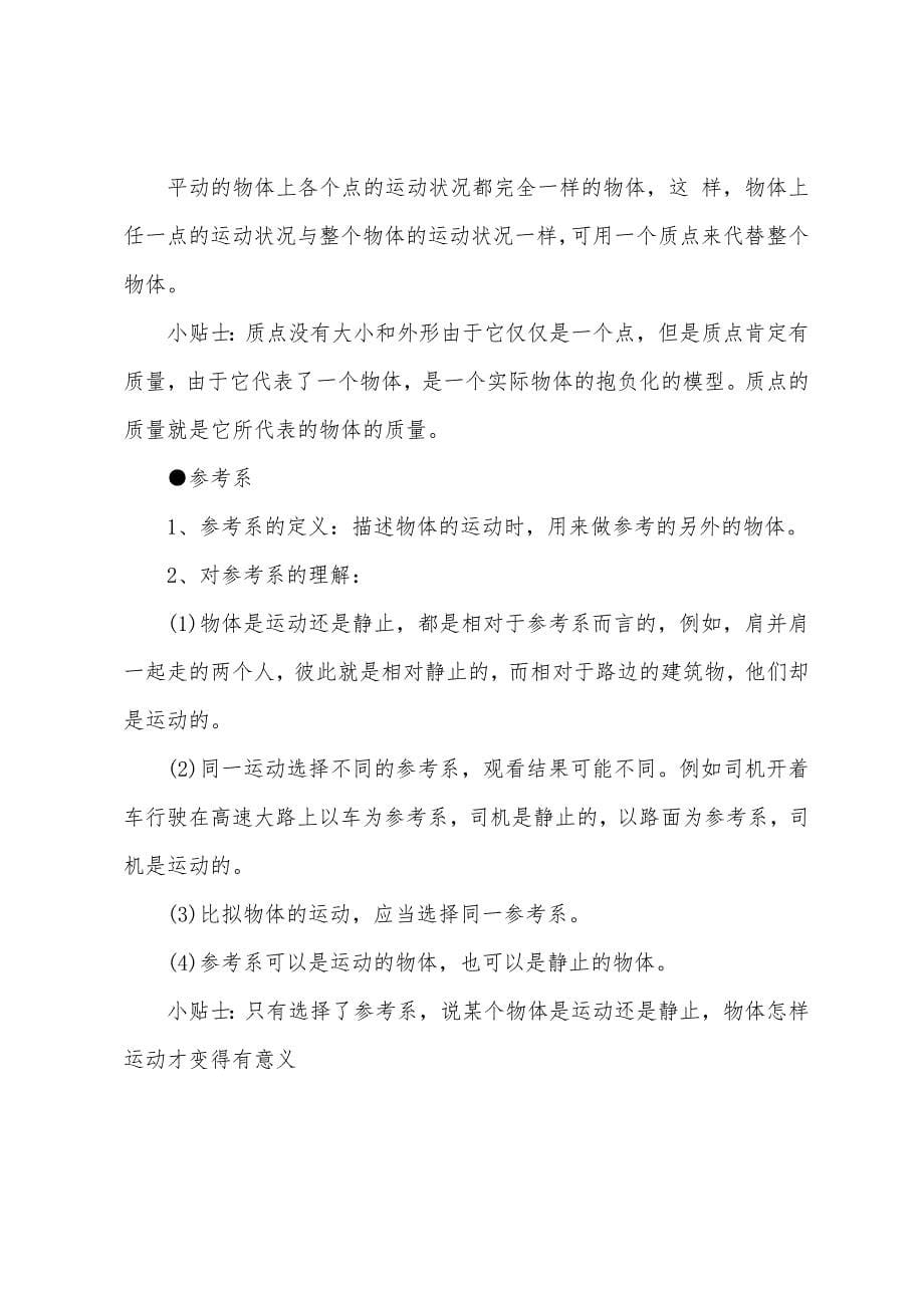 高中物理必修二的知识点.docx_第5页