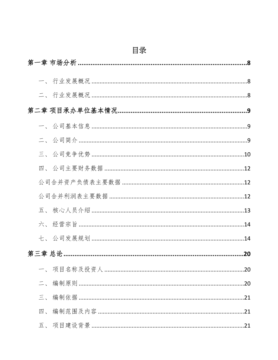 辽宁自动化零部件项目可行性研究报告(DOC 78页)_第2页