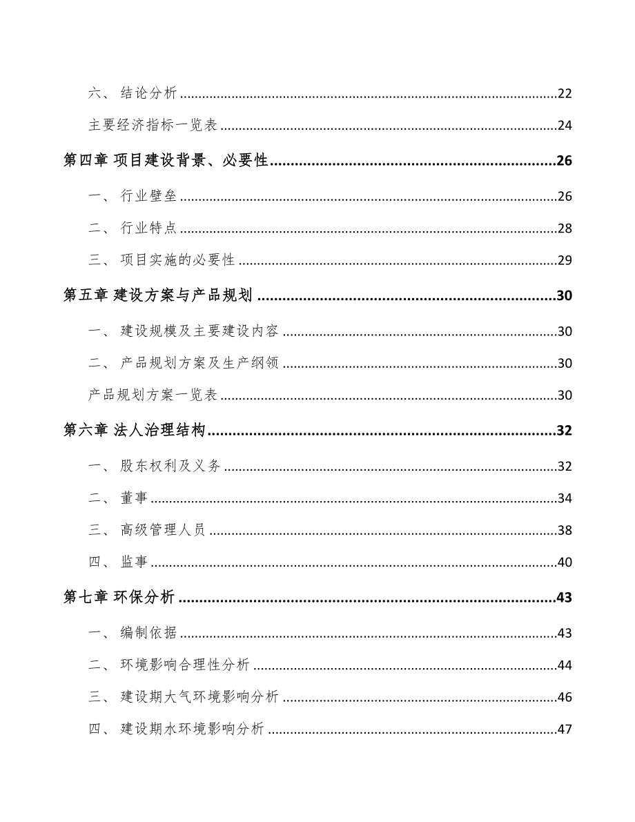 辽宁自动化零部件项目可行性研究报告(DOC 78页)_第3页