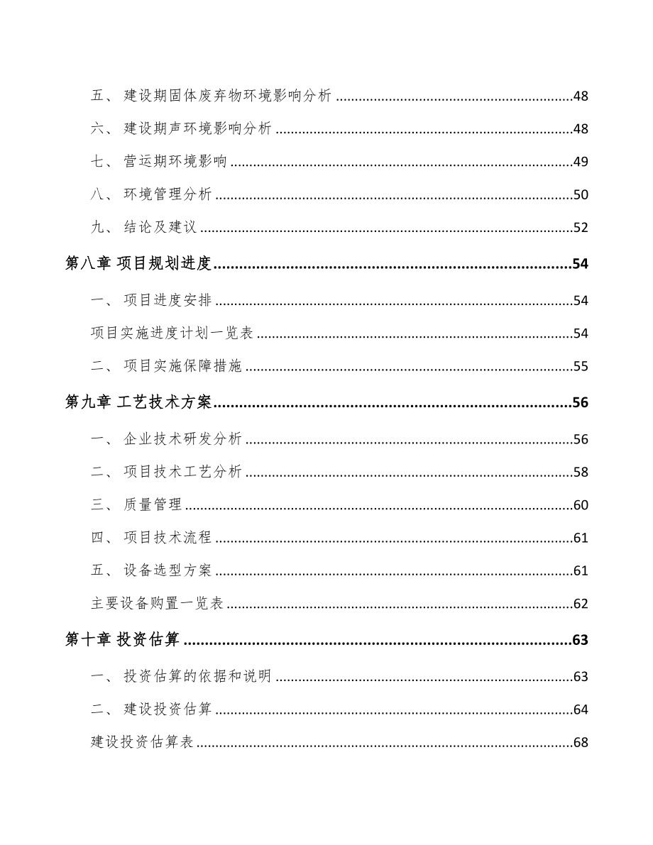 辽宁自动化零部件项目可行性研究报告(DOC 78页)_第4页