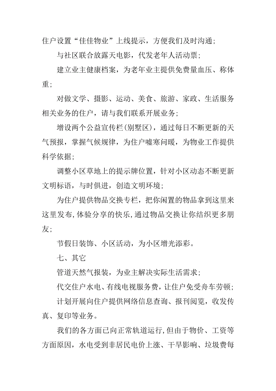 公司月工作计划表格范本3篇公司月计划怎么写范本_第4页