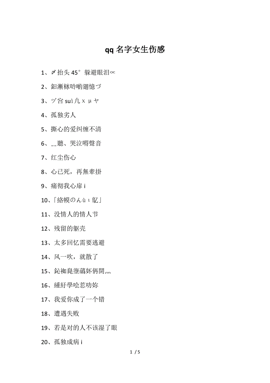 nbbAAAqq名字女生伤感参考_第1页