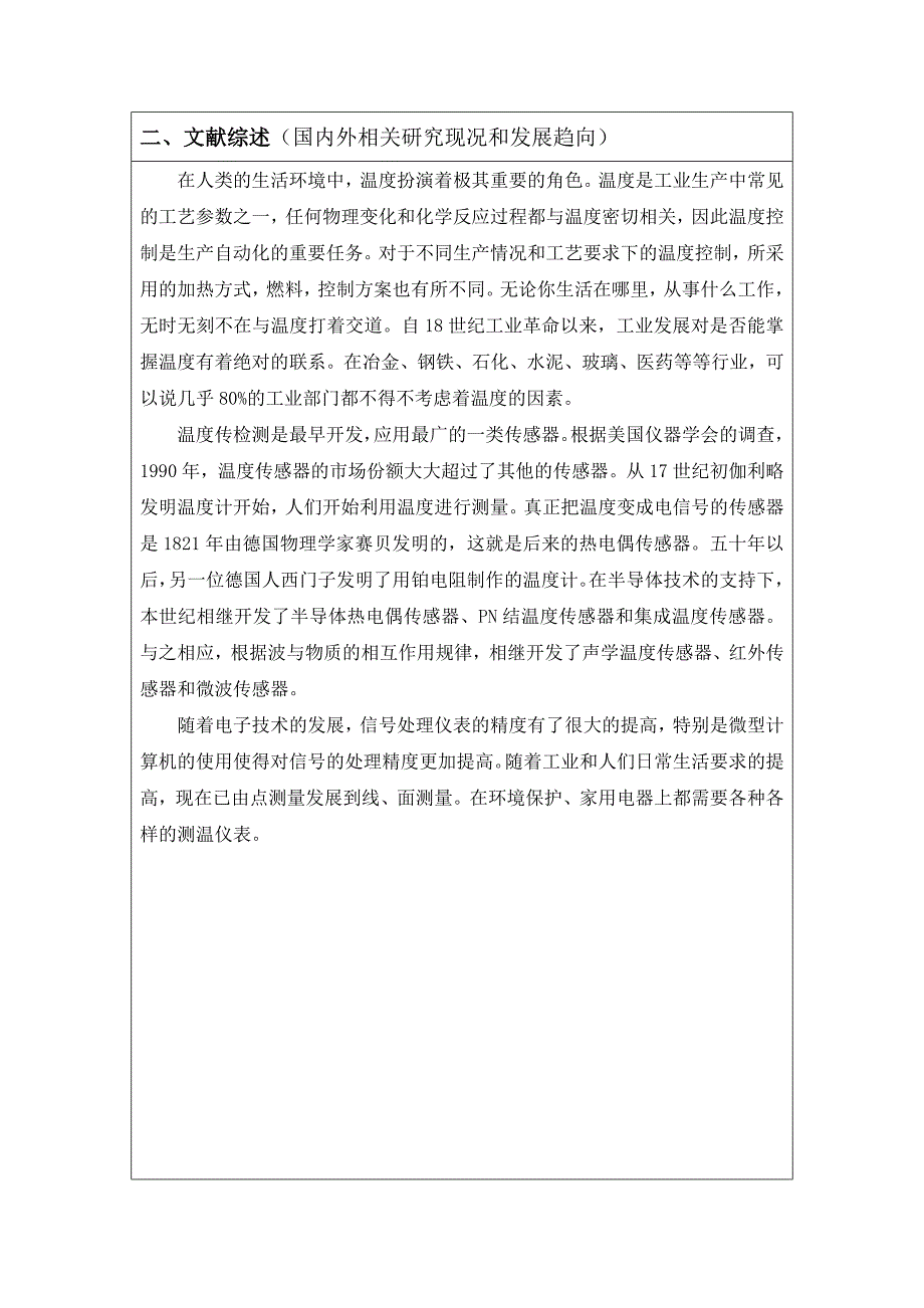 毕业设计(论文)开题报告基于计算机串口控制的温度采集系统（温度采集模块设计部分）_第3页