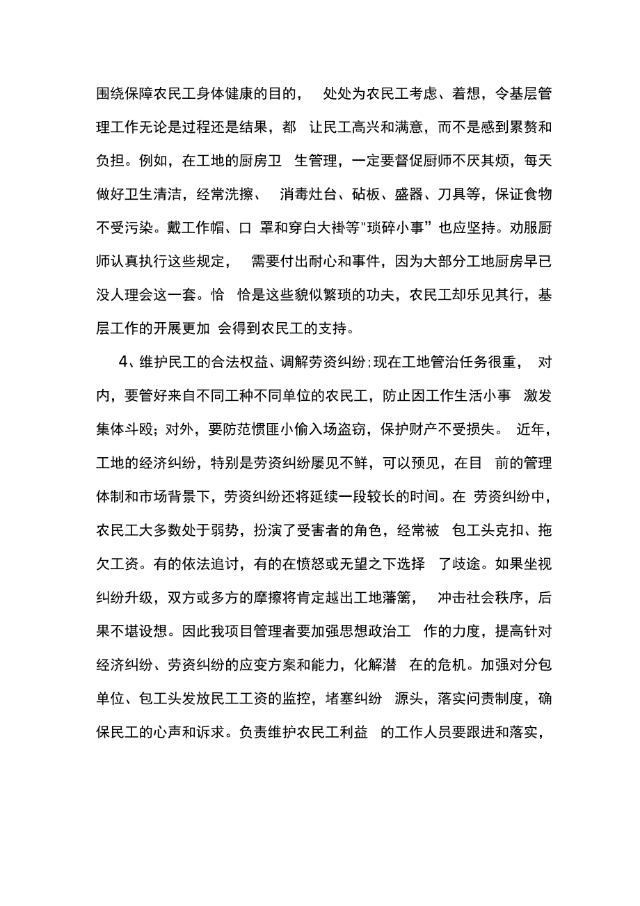 关爱农民工方案_第4页