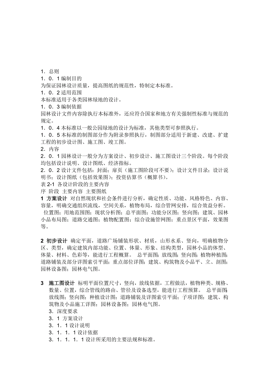 园林景观设计标准、规范和内容_第2页