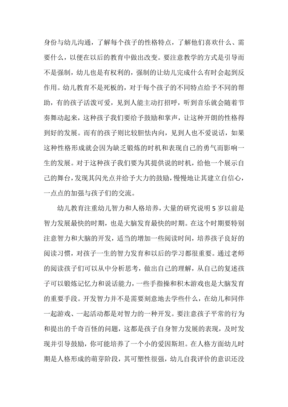 学前班教师幼儿教育心得_第2页