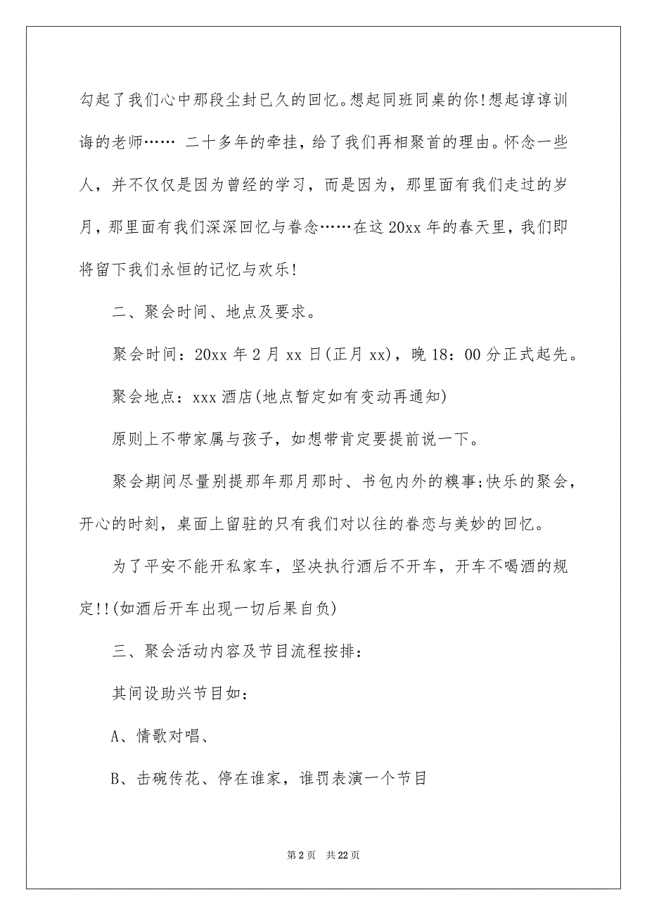 初中同学聚会策划书_第2页