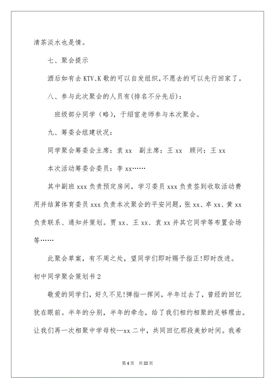 初中同学聚会策划书_第4页