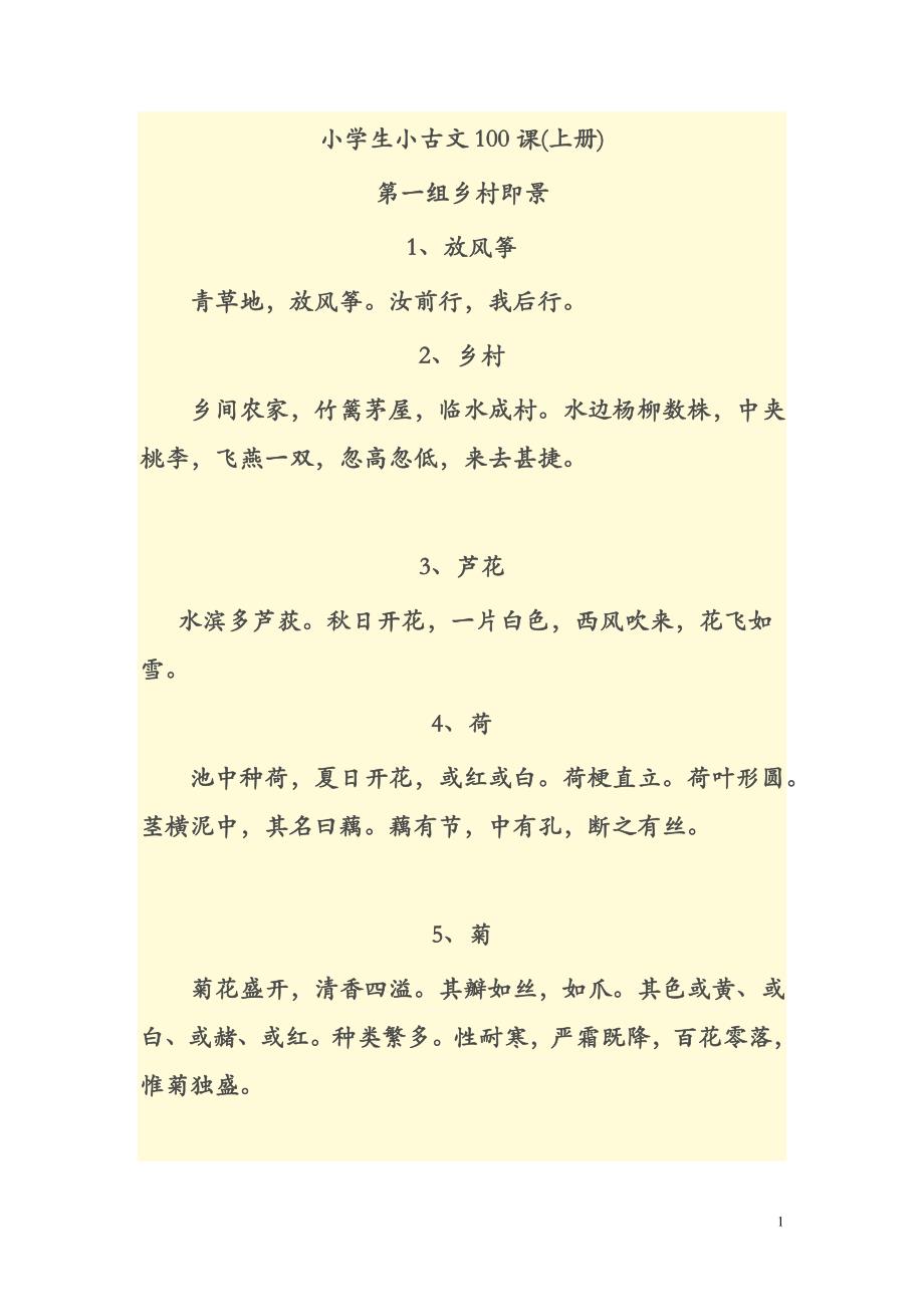 早读小古文100课上册50课_第1页