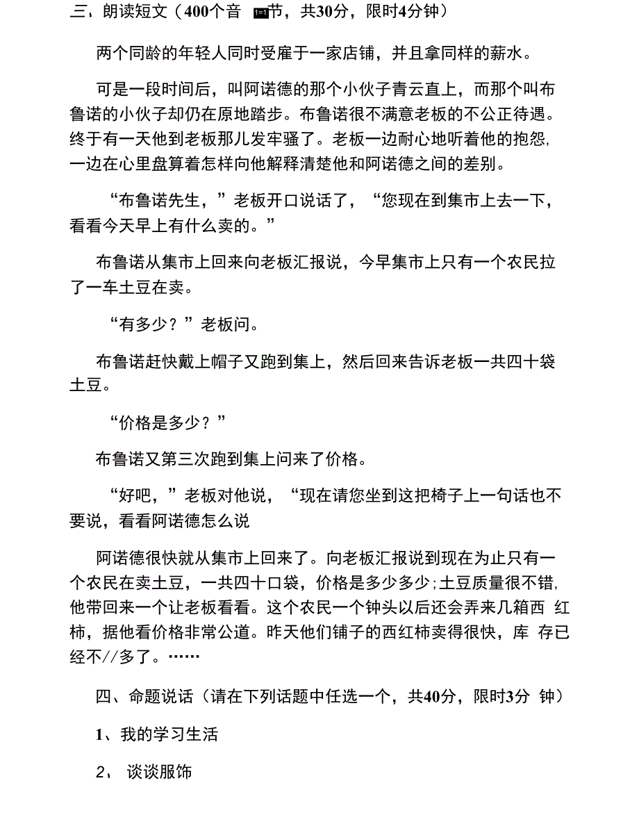 普通话水平测试模拟试题套题训练_第2页