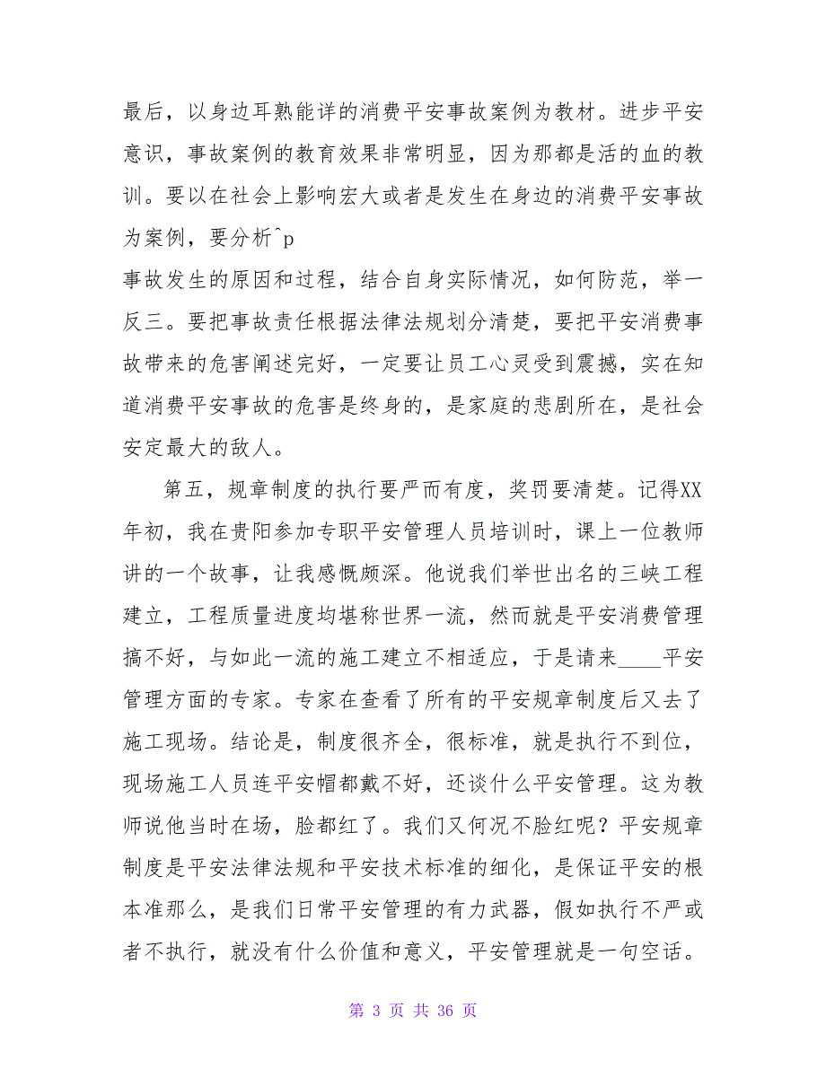 安全员工作心得体会(9篇).doc_第3页