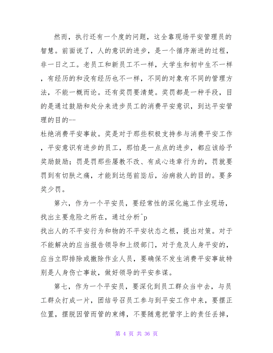安全员工作心得体会(9篇).doc_第4页