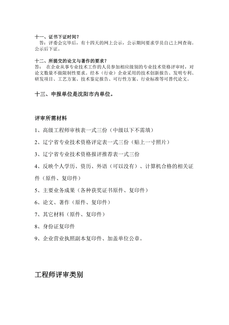 辽宁省工程师职称评审手册_第3页