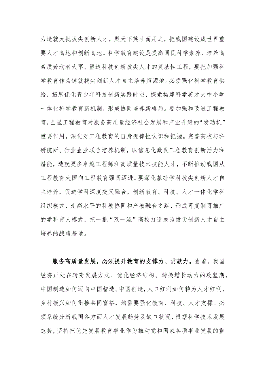 全面学习2023年在中央政治局第五次集体学习上的重要讲话精神心得体会1830字范文_第2页