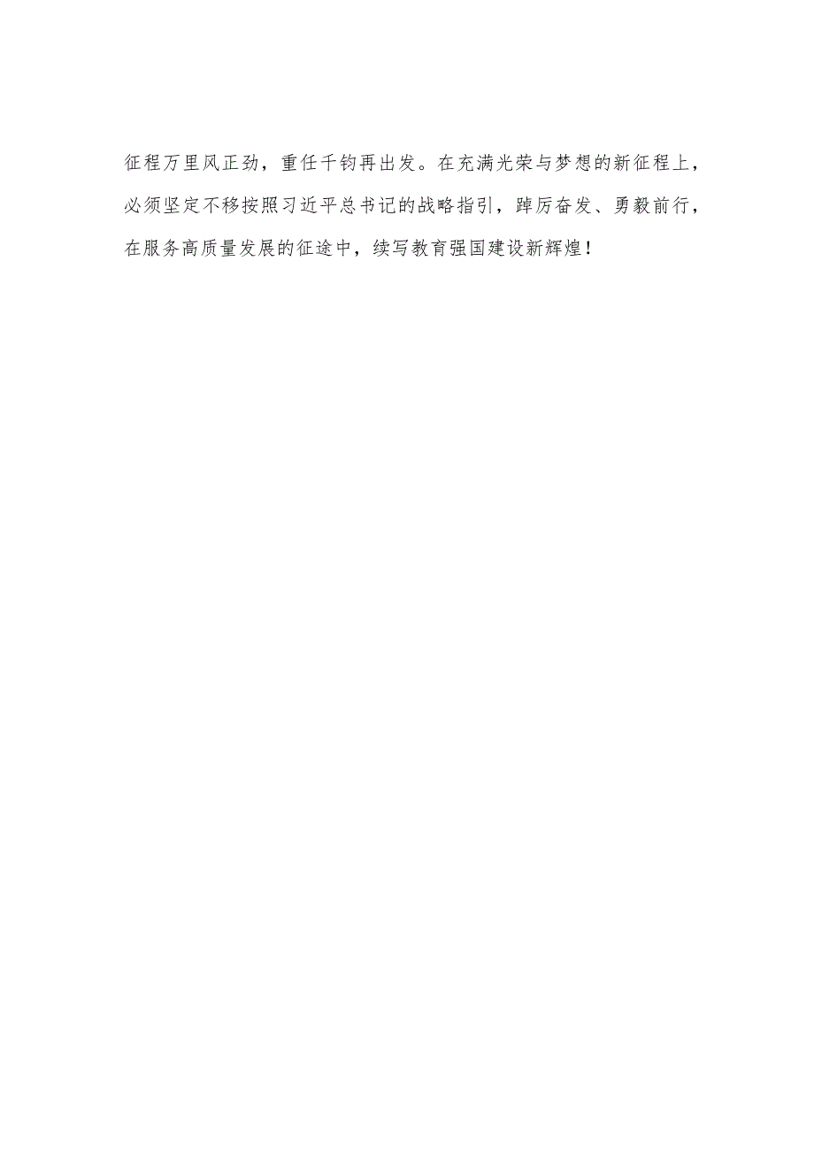 全面学习2023年在中央政治局第五次集体学习上的重要讲话精神心得体会1830字范文_第4页