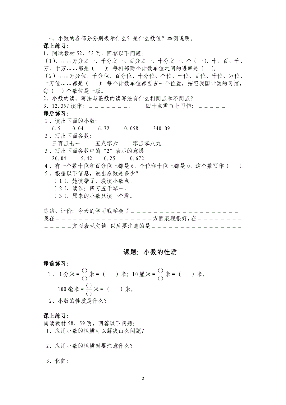 四年级下册效能作业.doc_第2页