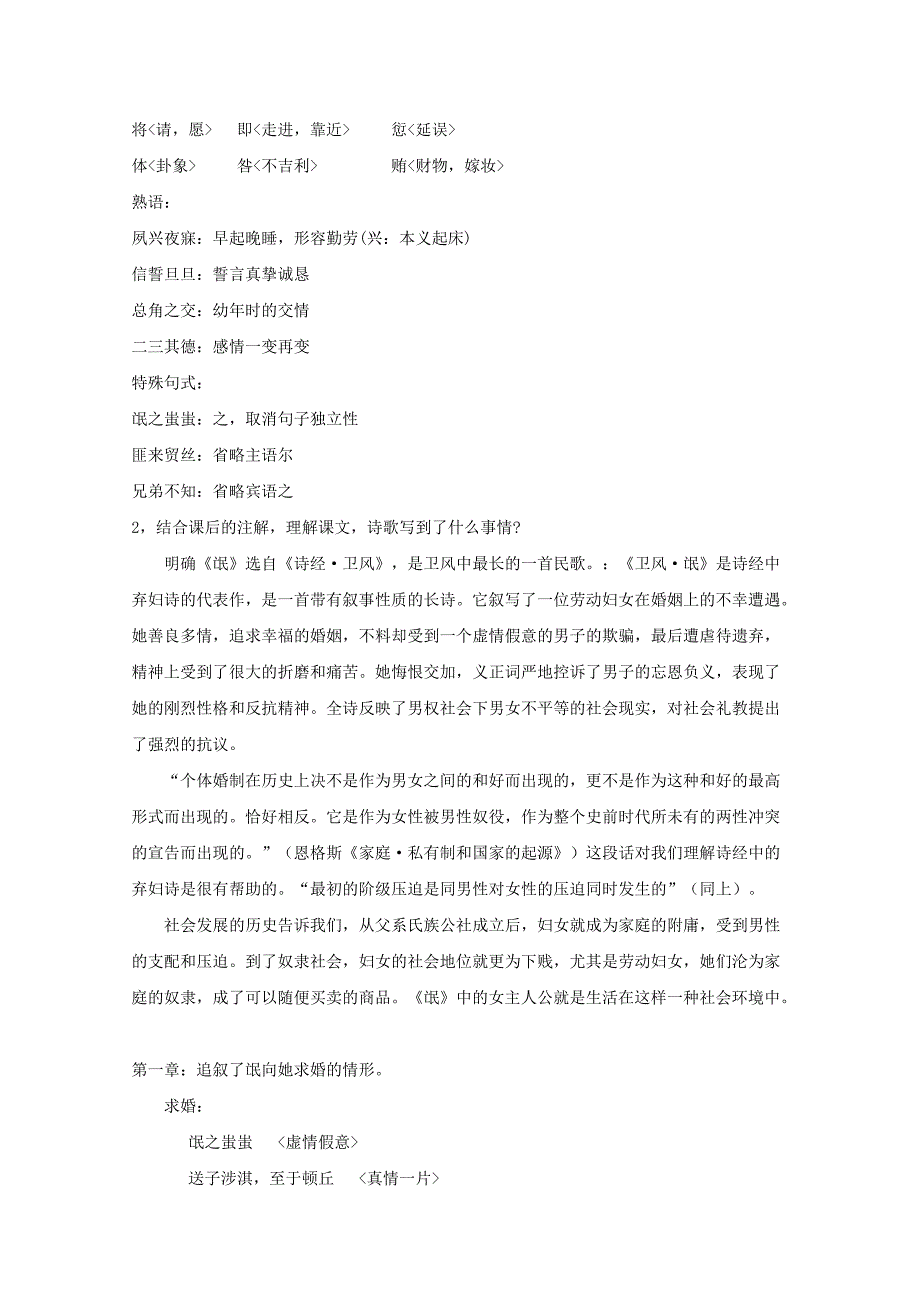 高中语文 第二单元之《氓》教案 新人教版必修2 (2)_第2页