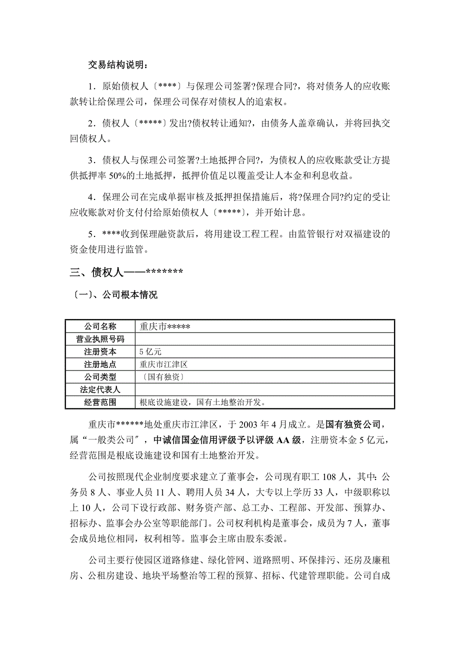 应收账款保理融资方案副本_第3页