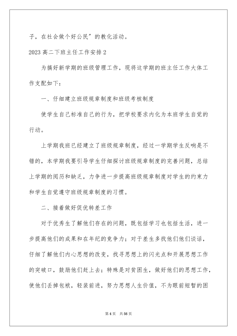 2023年高二下班主任工作计划1范文.docx_第4页