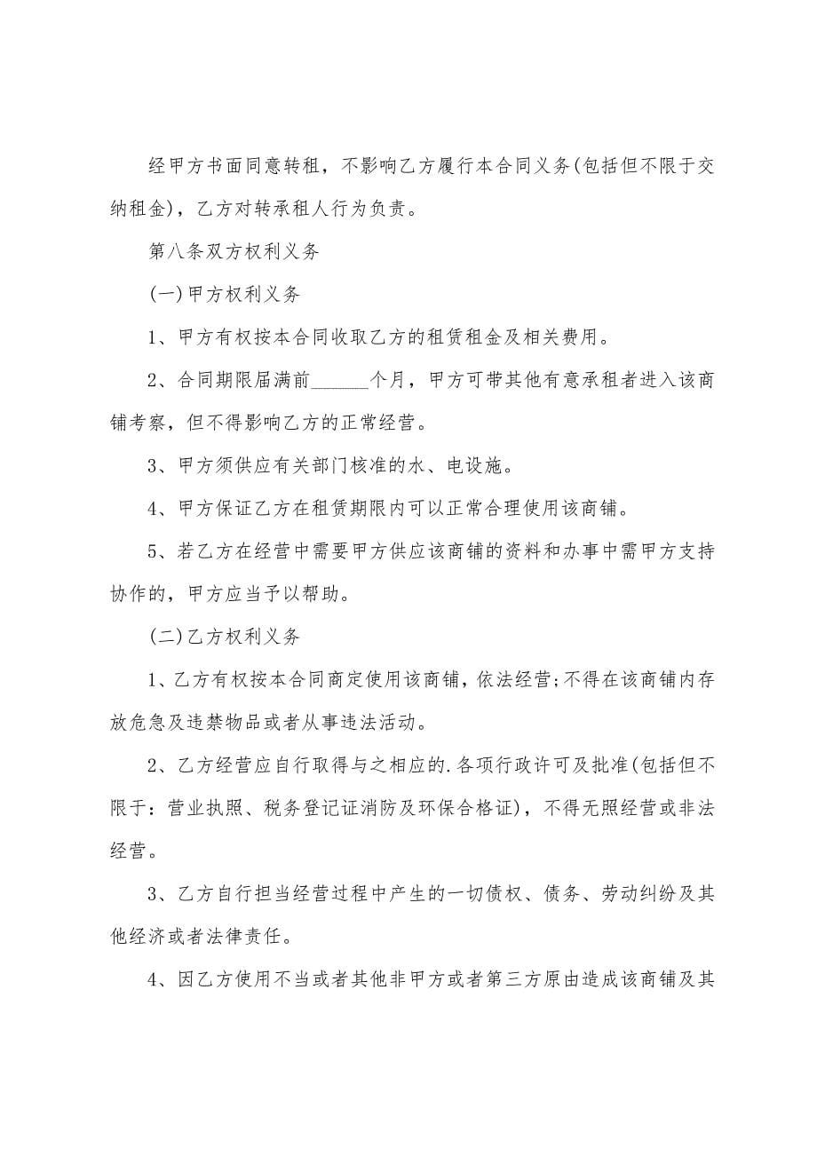 私人门面租赁合同样本.docx_第5页