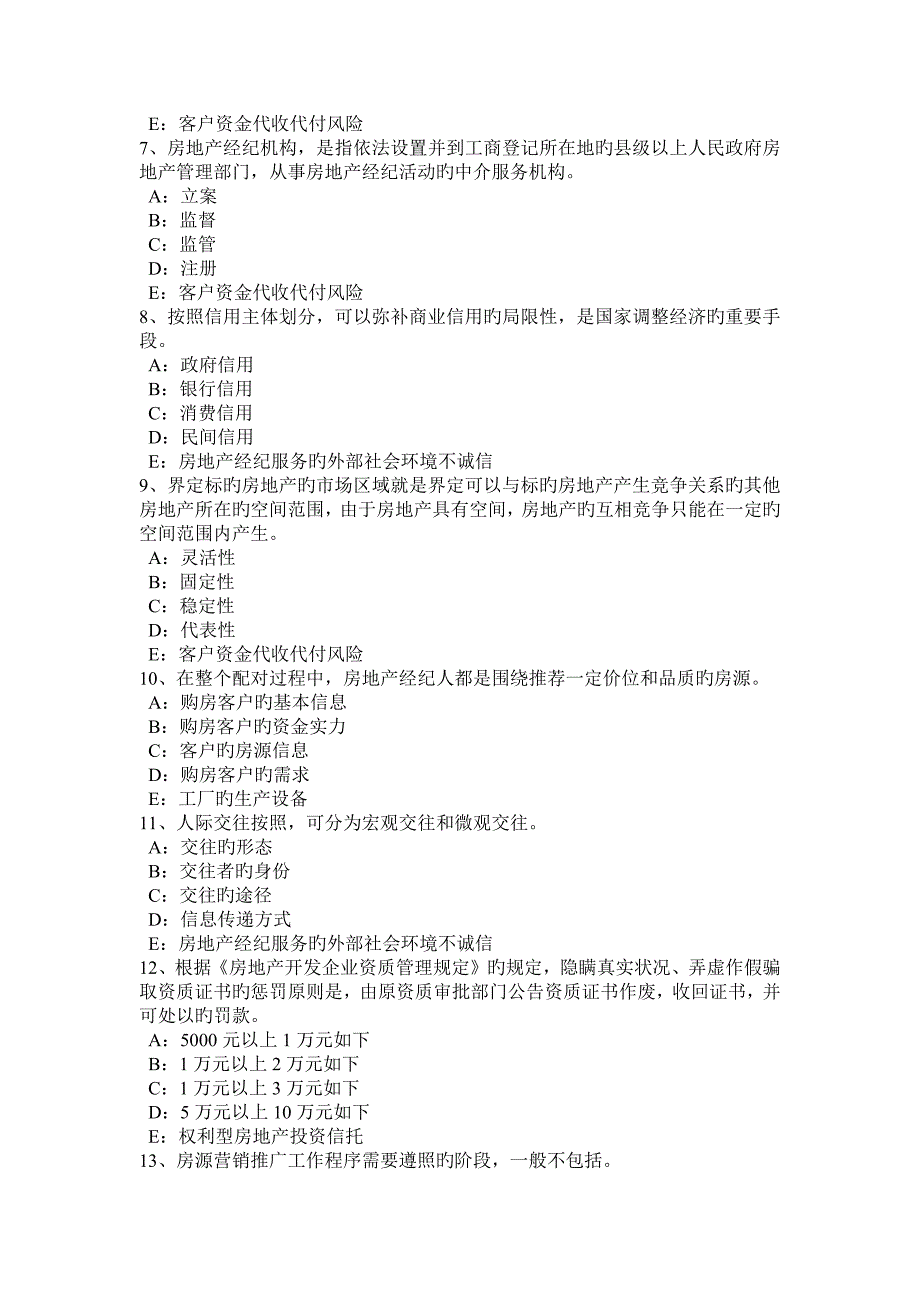 2023年北京上半年房地产经纪人燃气供应系统及设备考试题_第2页