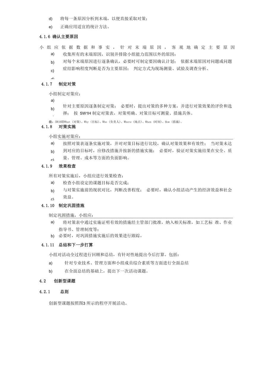 质量管理小组活动准则_第5页