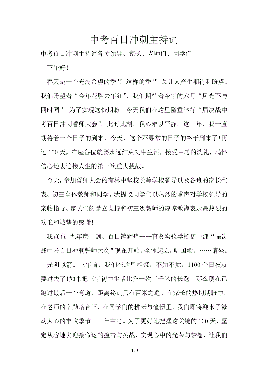 中考百日冲刺主持词_第1页