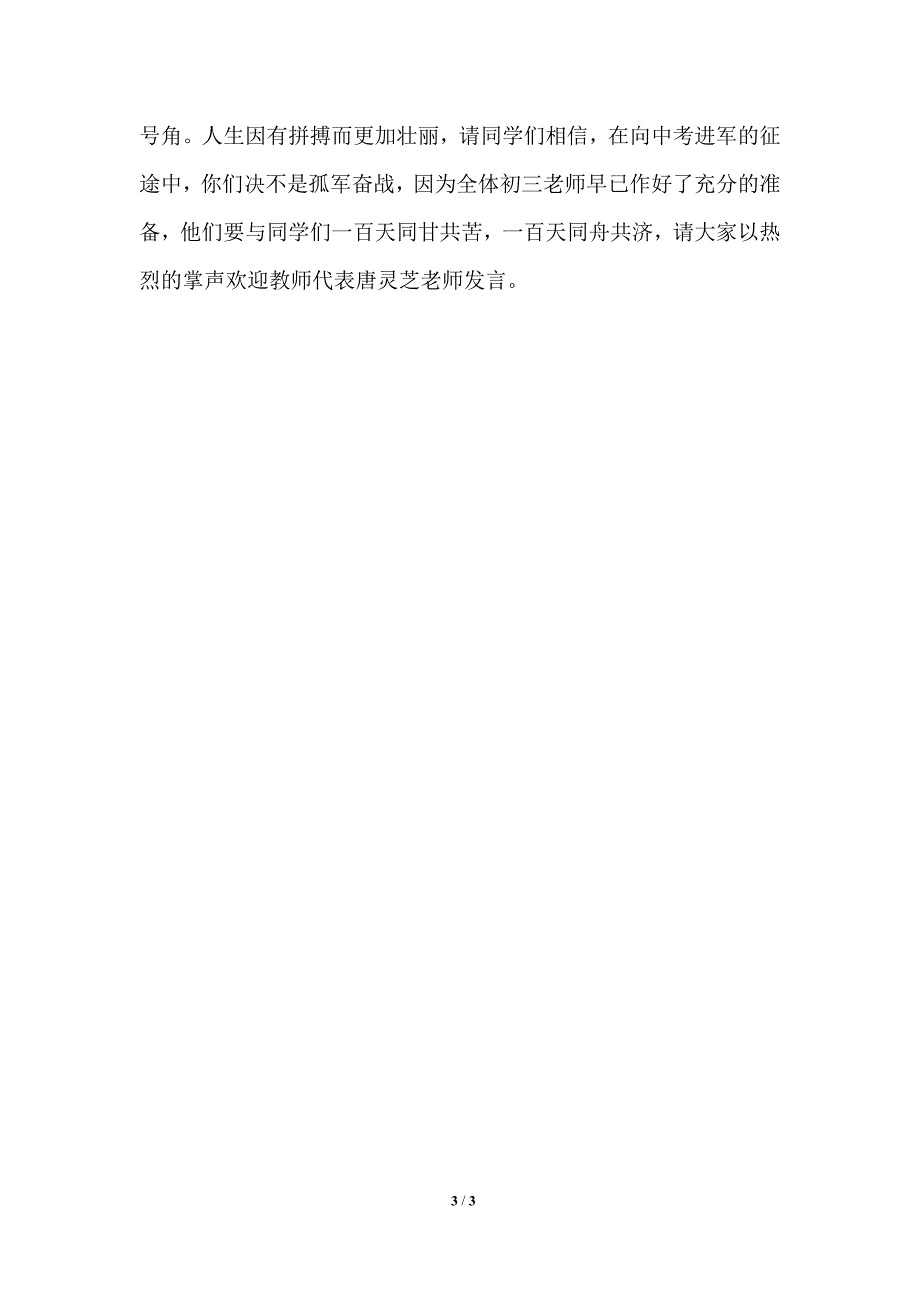 中考百日冲刺主持词_第3页