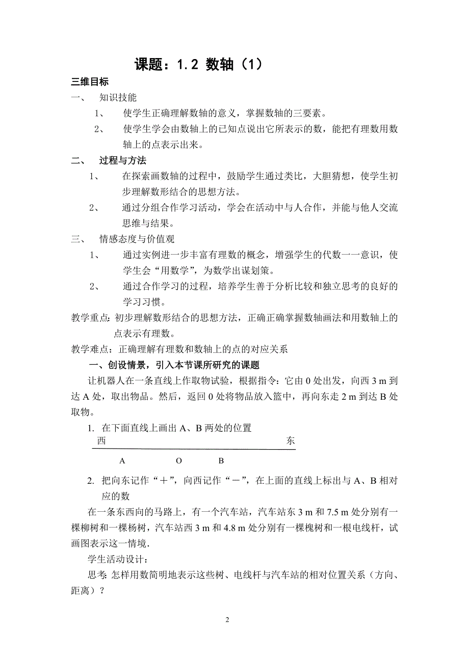 课题：1.2 数轴(1).doc_第2页